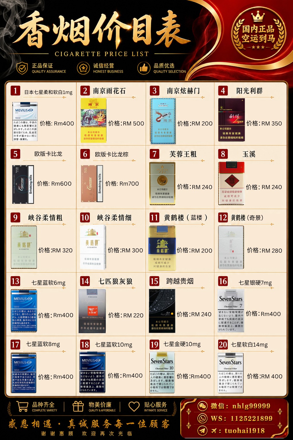 中国烟草商品价目表